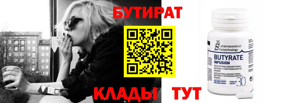 Рязань  Бутират жидкий экстази  Вход с VPN 