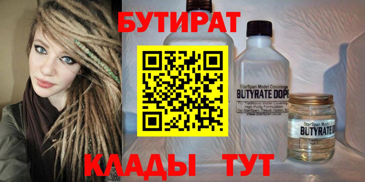 БУТИРАТ 1.4BDO Рязань