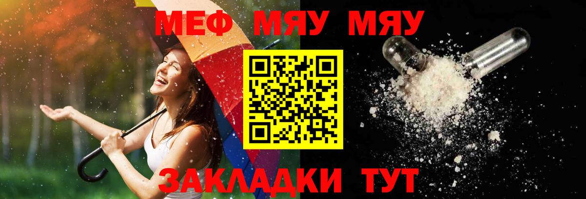 Меф мяу мяу  МЯУ-МЯУ мяу мяу  цена   МЯУ-МЯУ  ссылка на мегу tor  Вход с VPN  Рязань  Меф 