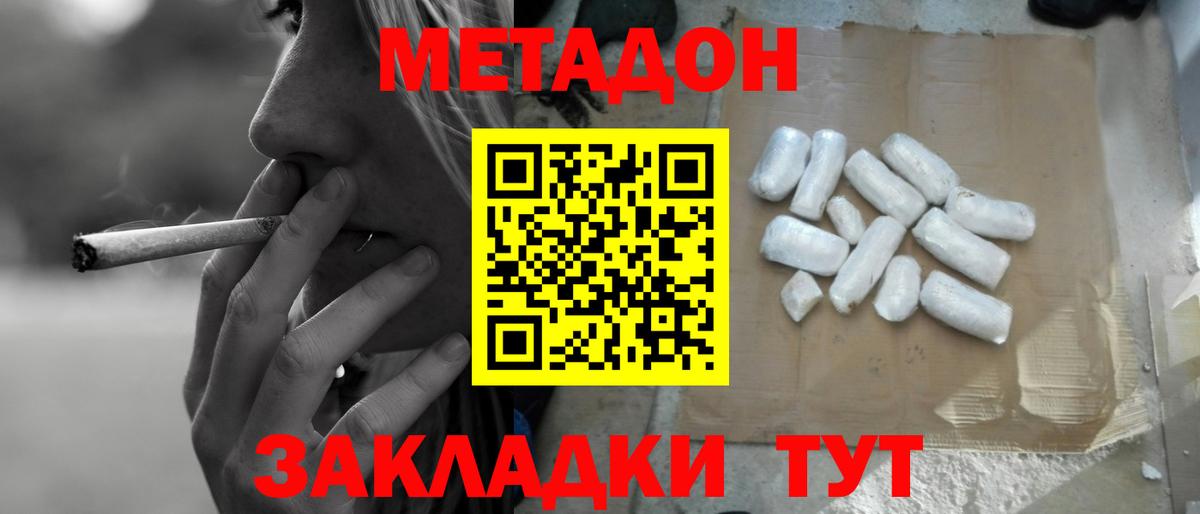 МЕТАДОН кристалл Рязань